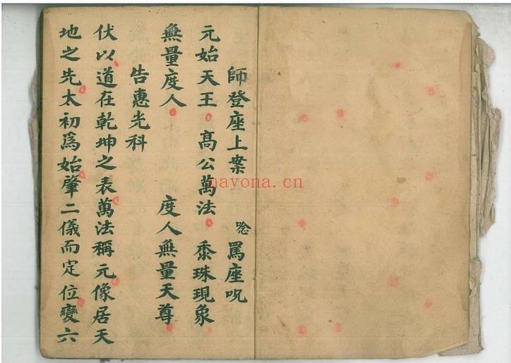道家科仪古籍祭炼大玄科92单页PDF 原色高清道书