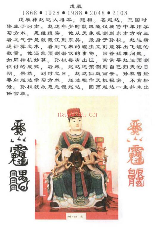 道教化太岁秘法六十甲子阴阳符64页PDF 化太岁符|