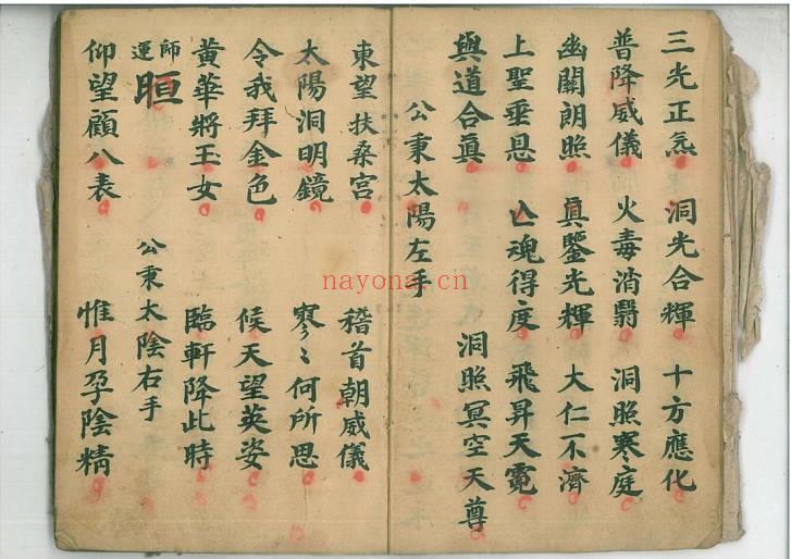 道家科仪古籍祭炼大玄科92单页PDF 原色高清道书