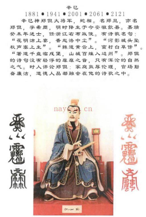 道教化太岁秘法六十甲子阴阳符64页PDF 化太岁符|