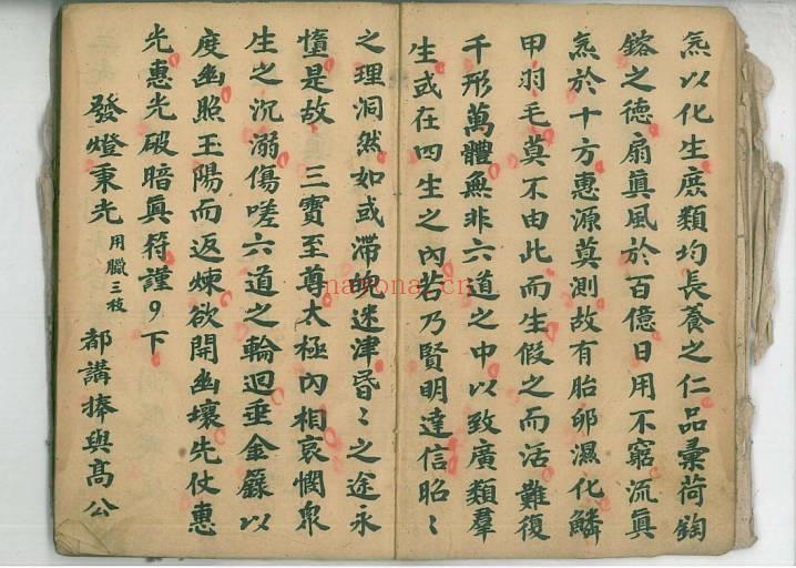 道家科仪古籍祭炼大玄科92单页PDF 原色高清道书