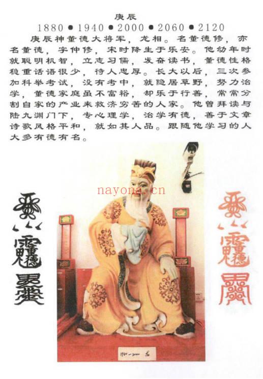 道教化太岁秘法六十甲子阴阳符64页PDF 化太岁符|
