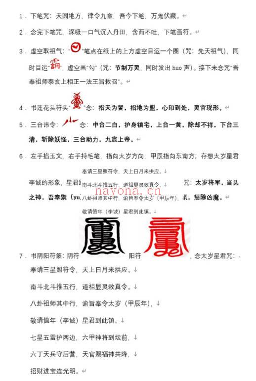 道教化太岁秘法六十甲子阴阳符64页PDF 化太岁符|