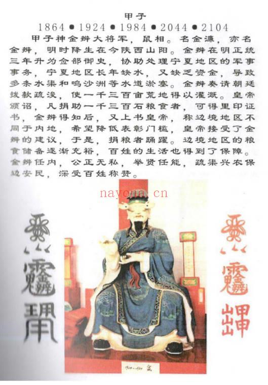 道教化太岁秘法六十甲子阴阳符64页PDF 化太岁符|