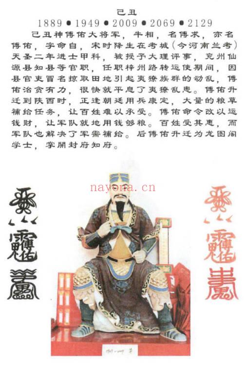 道教化太岁秘法六十甲子阴阳符64页PDF 化太岁符|