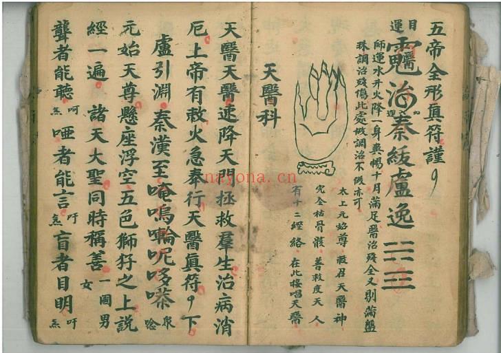 道家科仪古籍祭炼大玄科92单页PDF 原色高清道书