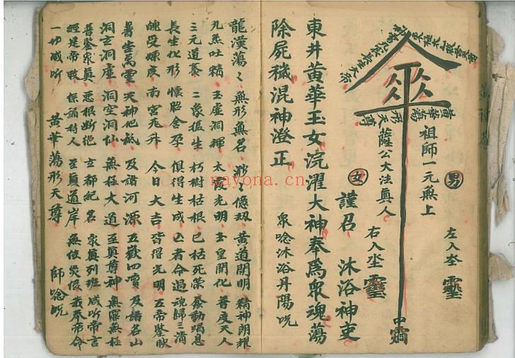 道家科仪古籍祭炼大玄科92单页PDF 原色高清道书