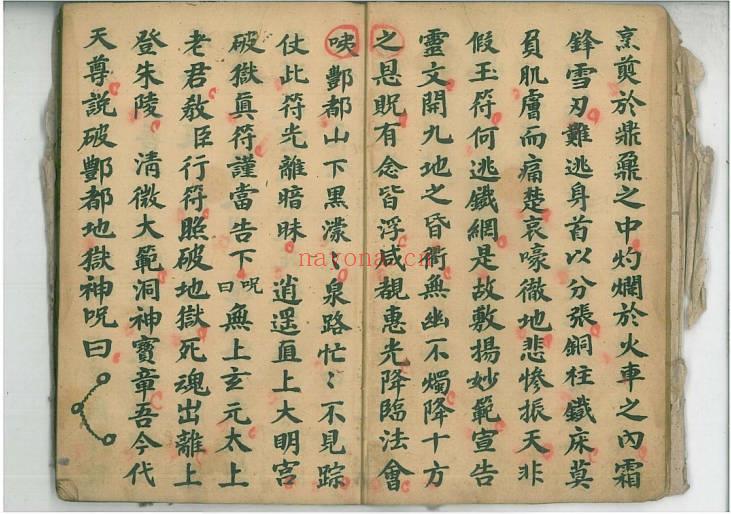 道家科仪古籍祭炼大玄科92单页PDF 原色高清道书