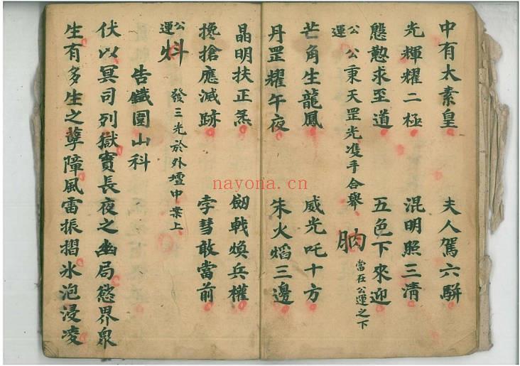 道家科仪古籍祭炼大玄科92单页PDF 原色高清道书