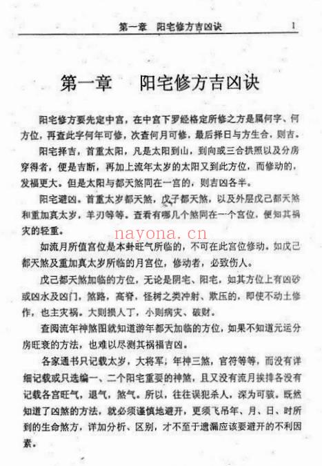 韦旭华阳宅修方吉凶诀250页PDF 阳宅修方秘本