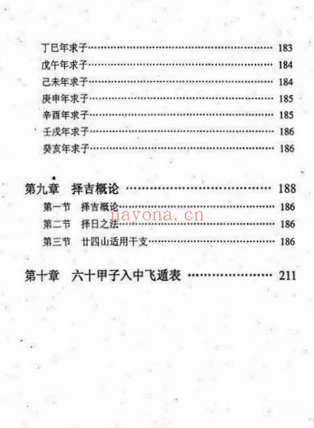 韦旭华阳宅修方吉凶诀250页PDF 阳宅修方秘本