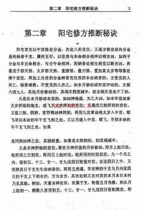 韦旭华阳宅修方吉凶诀250页PDF 阳宅修方秘本