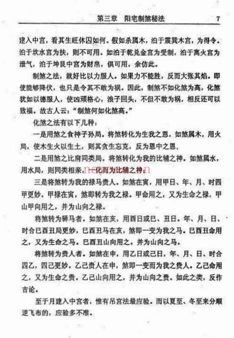 韦旭华阳宅修方吉凶诀250页PDF 阳宅修方秘本