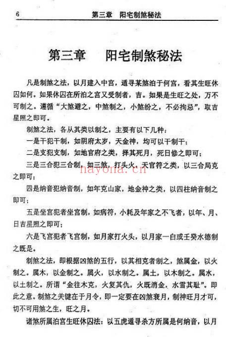韦旭华阳宅修方吉凶诀250页PDF 阳宅修方秘本