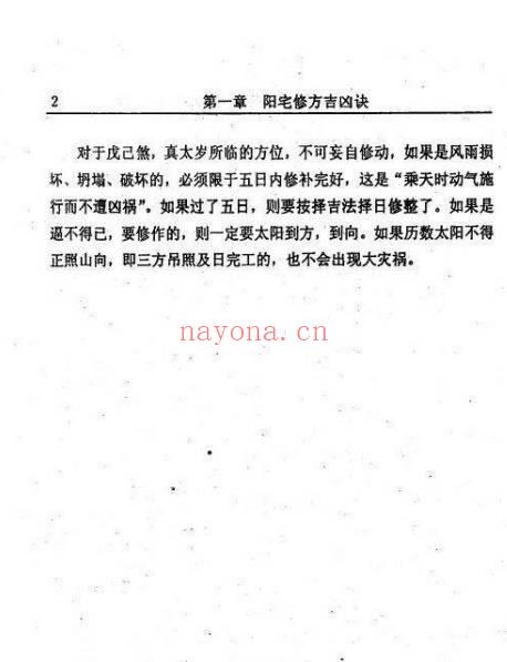 韦旭华阳宅修方吉凶诀250页PDF 阳宅修方秘本