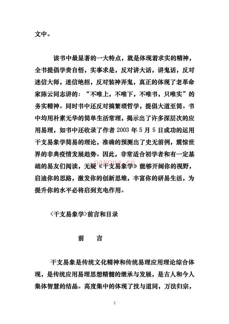 贺云飞《干支易象学》PDF电子书（220页）