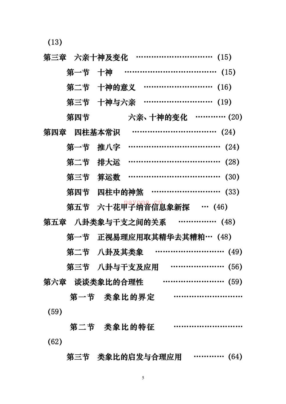 贺云飞《干支易象学》PDF电子书（220页）