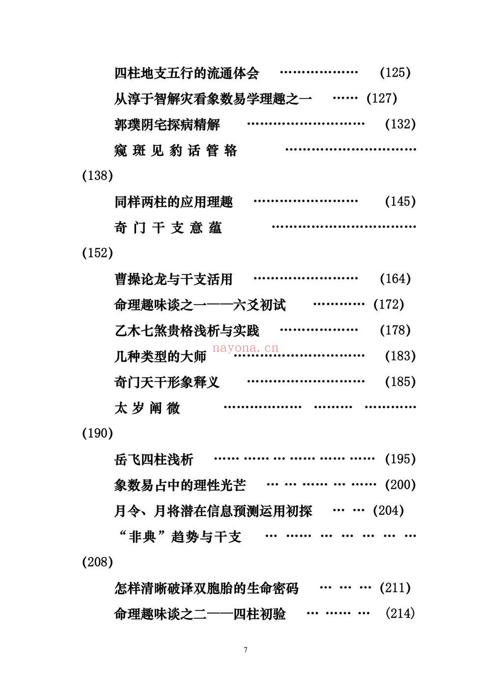 贺云飞《干支易象学》PDF电子书（220页）