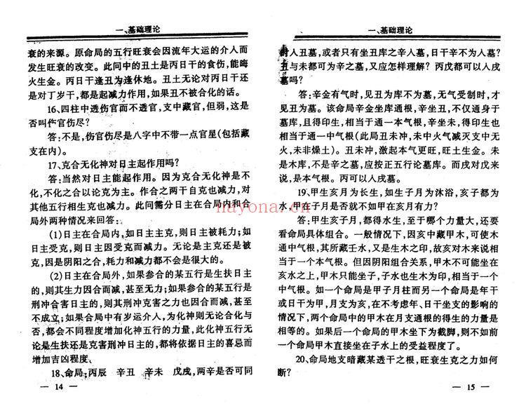 李洪成《四柱1000问答疑》PDF电子书（184页）