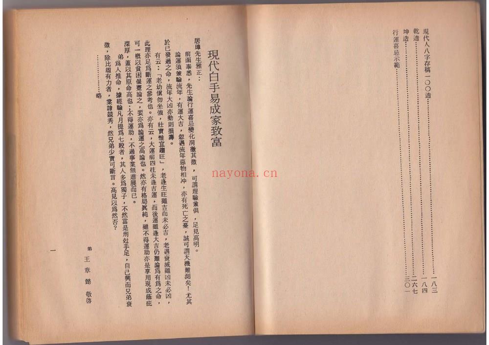 李居璋《现代八字粹言》PDF电子书（168页）