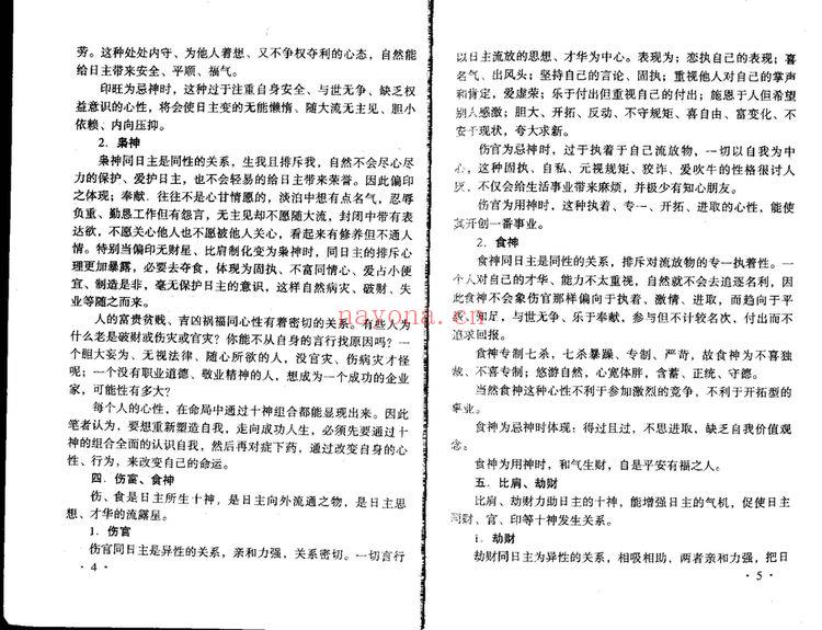 《八字实战秘法公开》PDF电子书（63页）