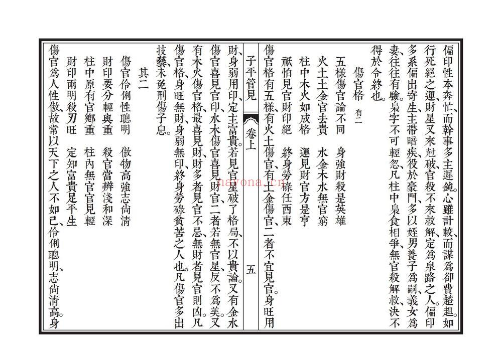 雷鸣夏《子平管见》PDF电子书(51页)