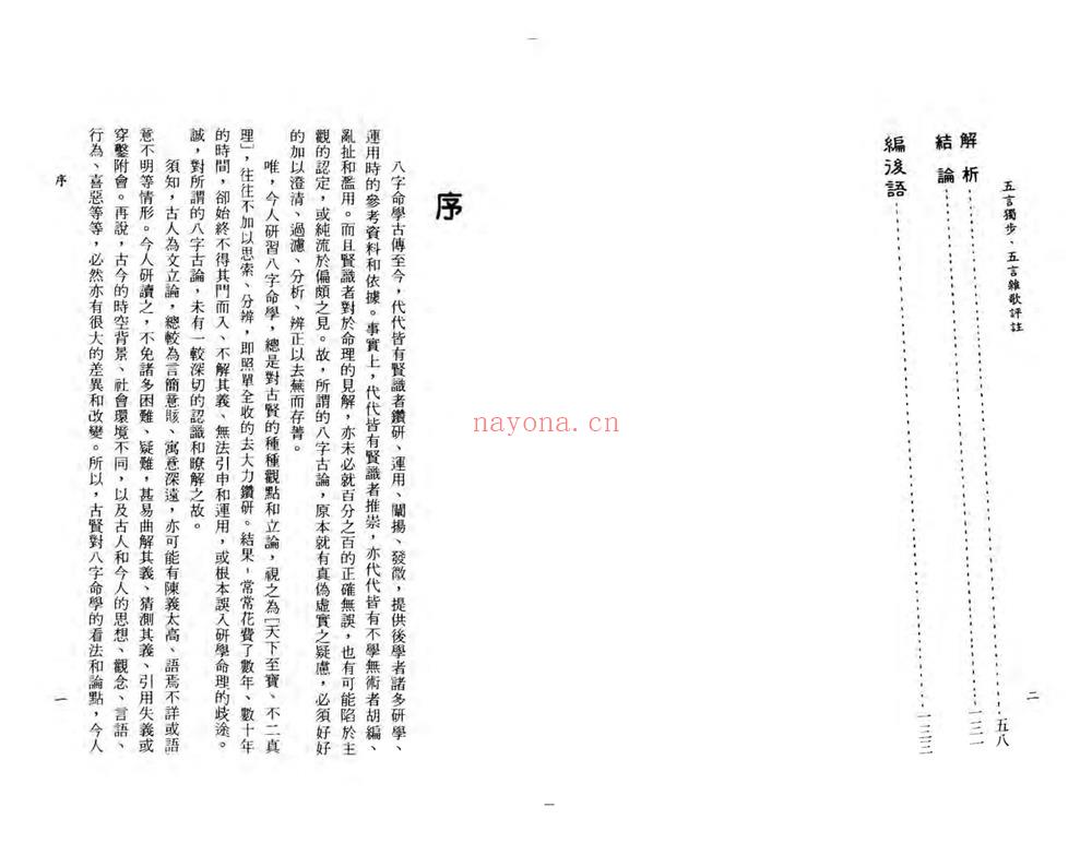 李铁笔《五步独步五言杂歌评注》PDF电子书（70页）