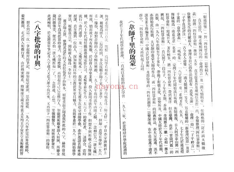 李居明《四柱算命术》PDF电子书（153页）