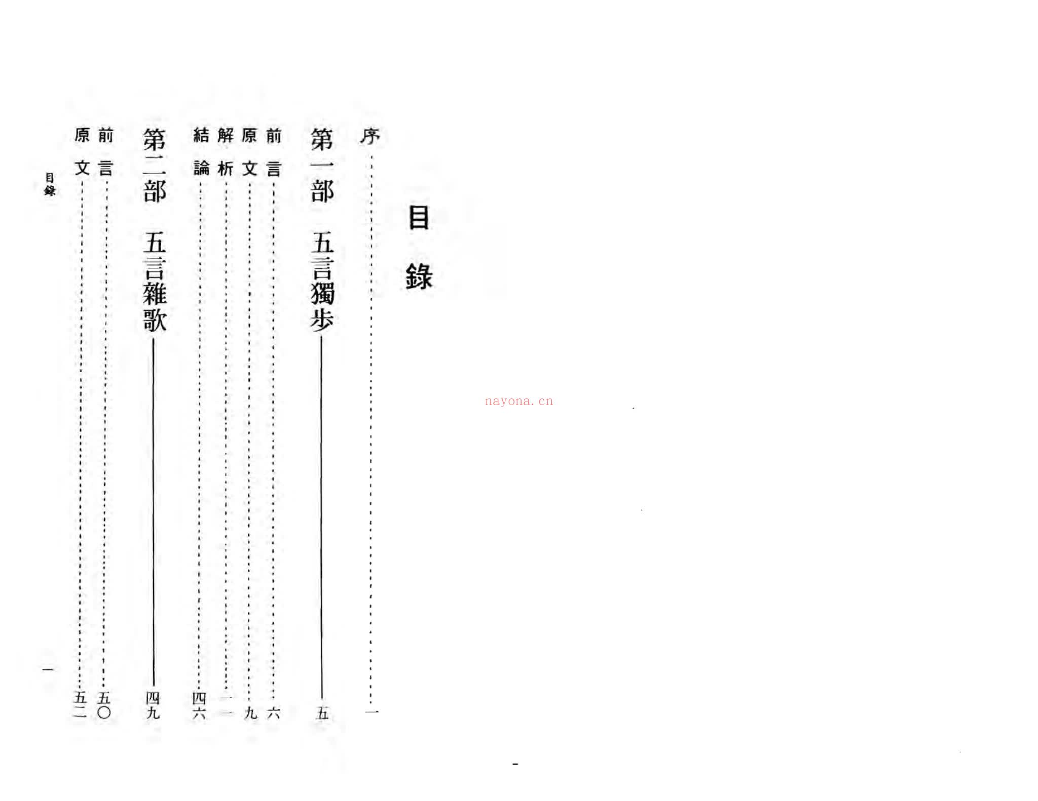 李铁笔《五步独步五言杂歌评注》PDF电子书（70页）
