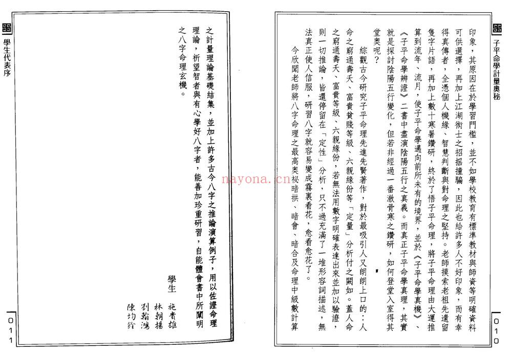 李铭城《子平命学计量奥秘》PDF电子书（147页）