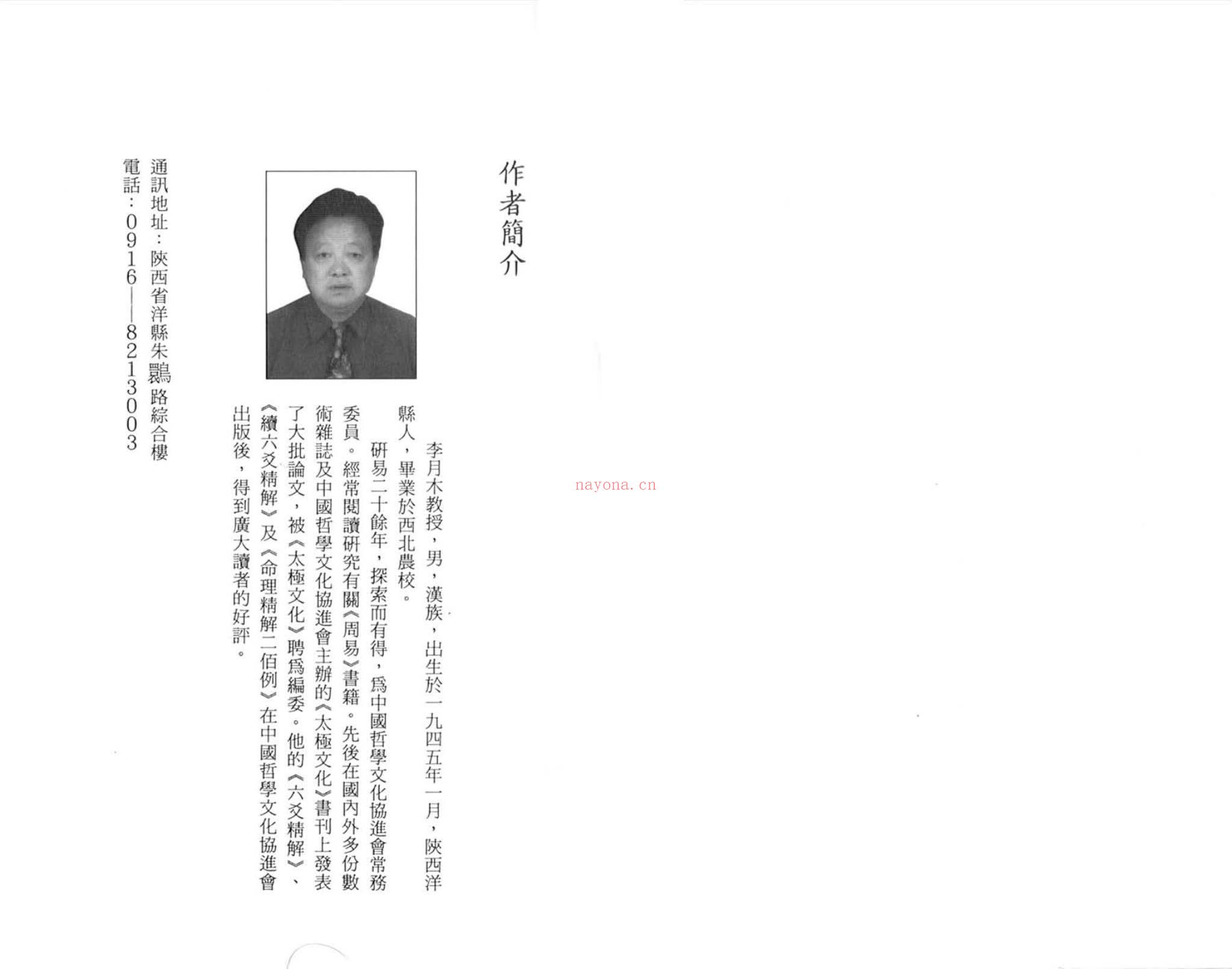 李月木《命理精解二百例》PDF电子书（175页）