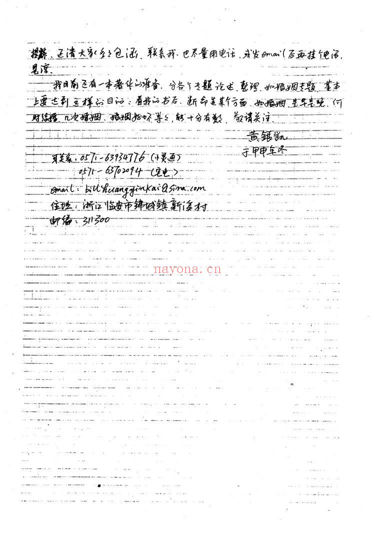 黄银凯《段建业作品解读》PDF电子书（49页）