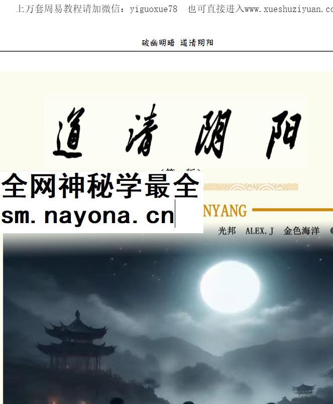 260458 道清阴阳插图 260458 道清阴阳插图
