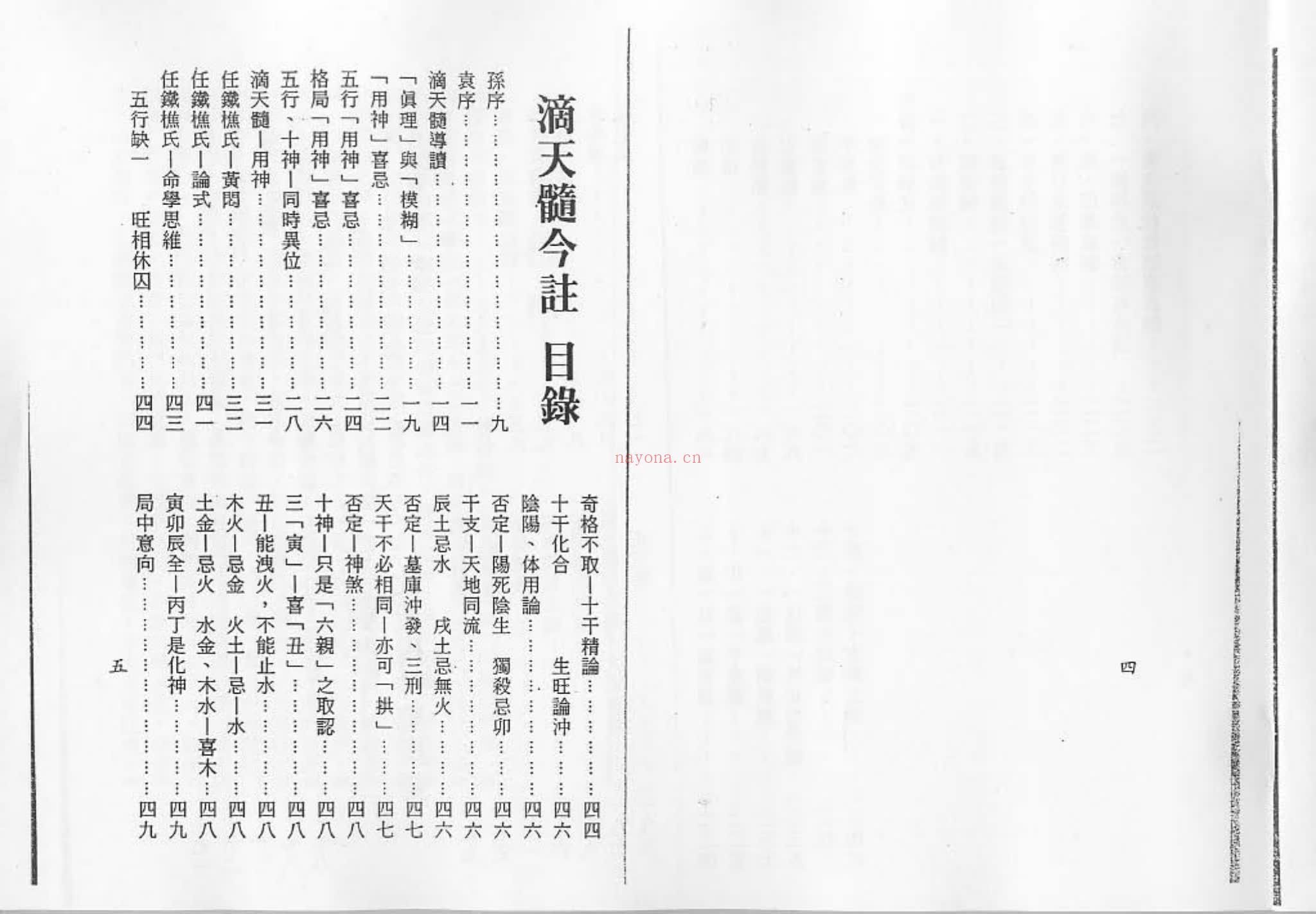 梁湘润《滴天髓子平真诠今注》PDF电子书（122页）