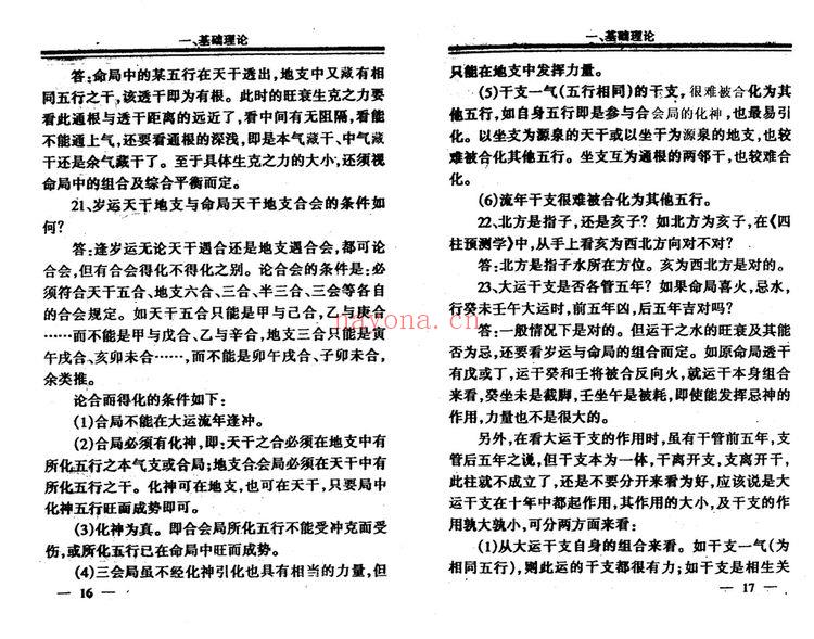 李洪成《四柱1000问答疑》PDF电子书（184页）
