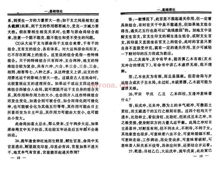 李洪成《四柱1000问答疑》PDF电子书（184页）