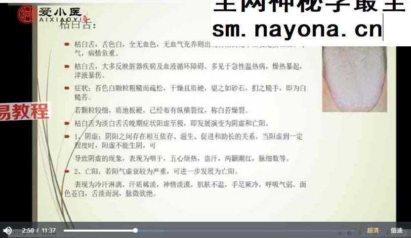 张菁蓉—零基础学舌诊75讲视频