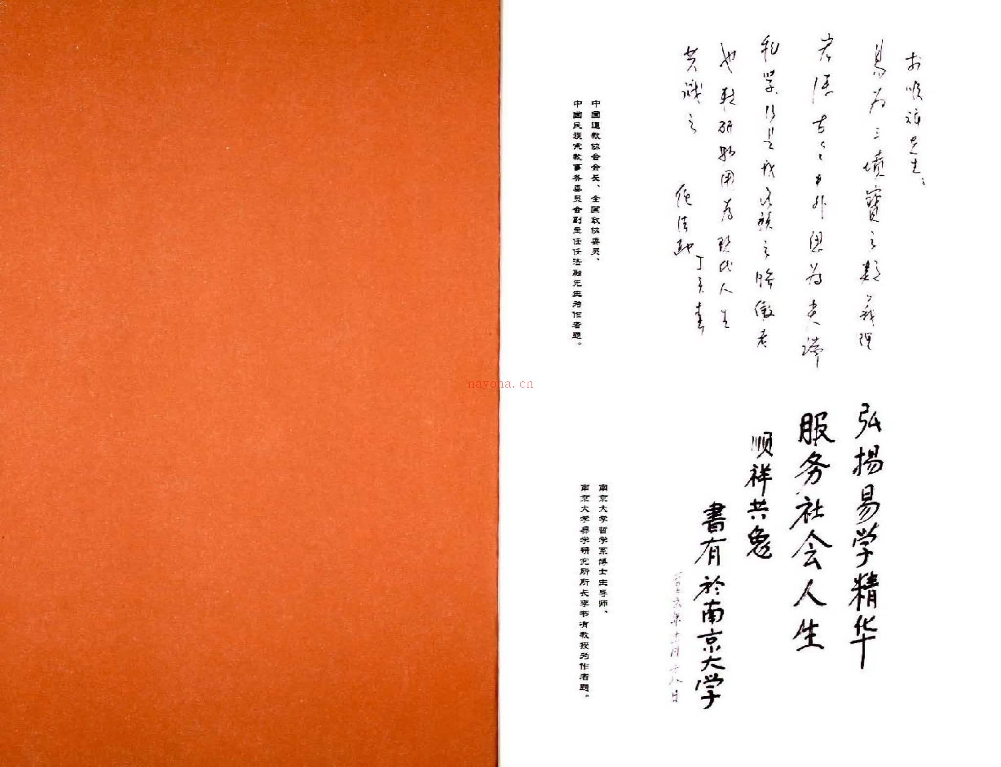 李顺祥《四柱详解》PDF电子书（184页）