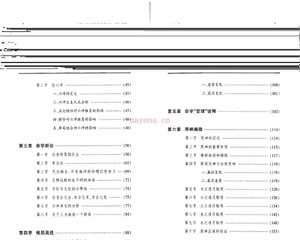 李顺祥《四柱详解》PDF电子书（184页）
