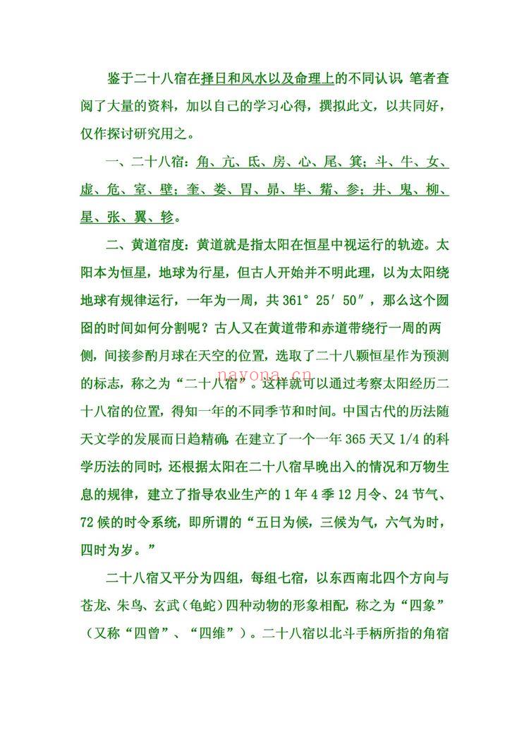 栗山居士《天体二十八宿与黄道命理》PDF电子书（12页）