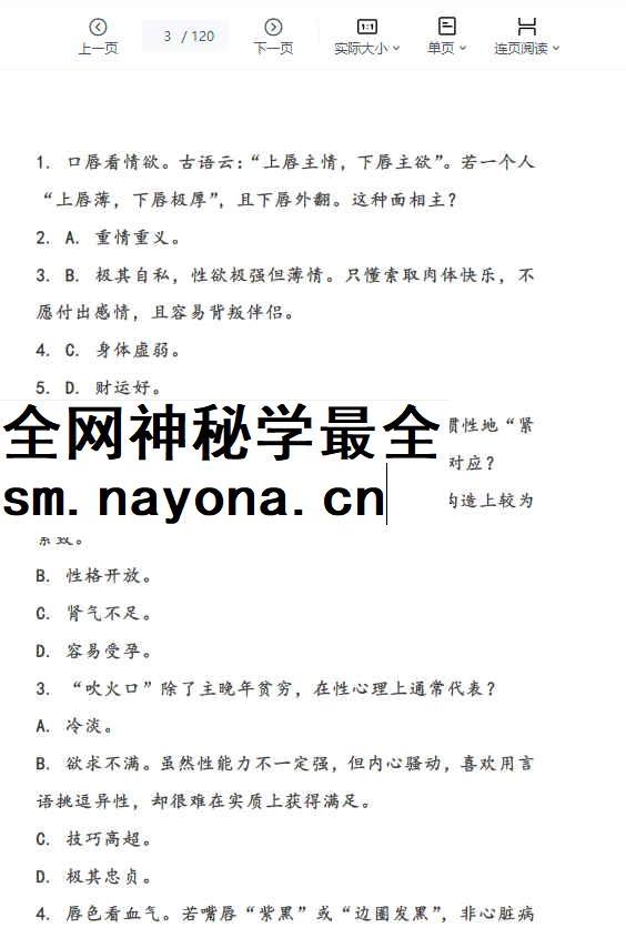 260444 名之其道私密相法300题插图 260444 名之其道私密相法300题插图