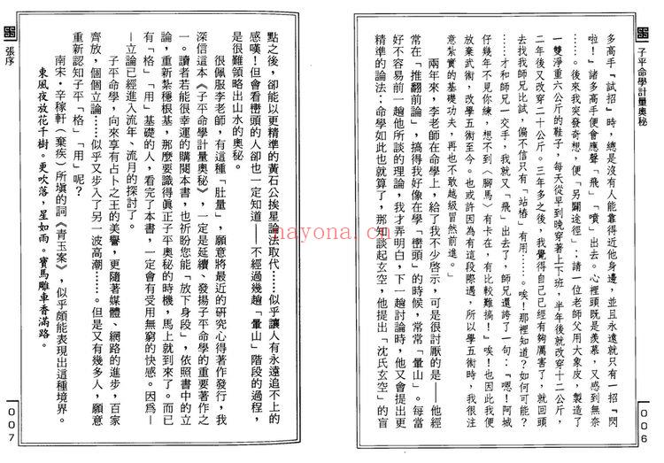 李铭城《子平命学计量奥秘》PDF电子书（147页）