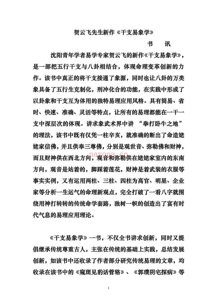 贺云飞《干支易象学》PDF电子书（220页）