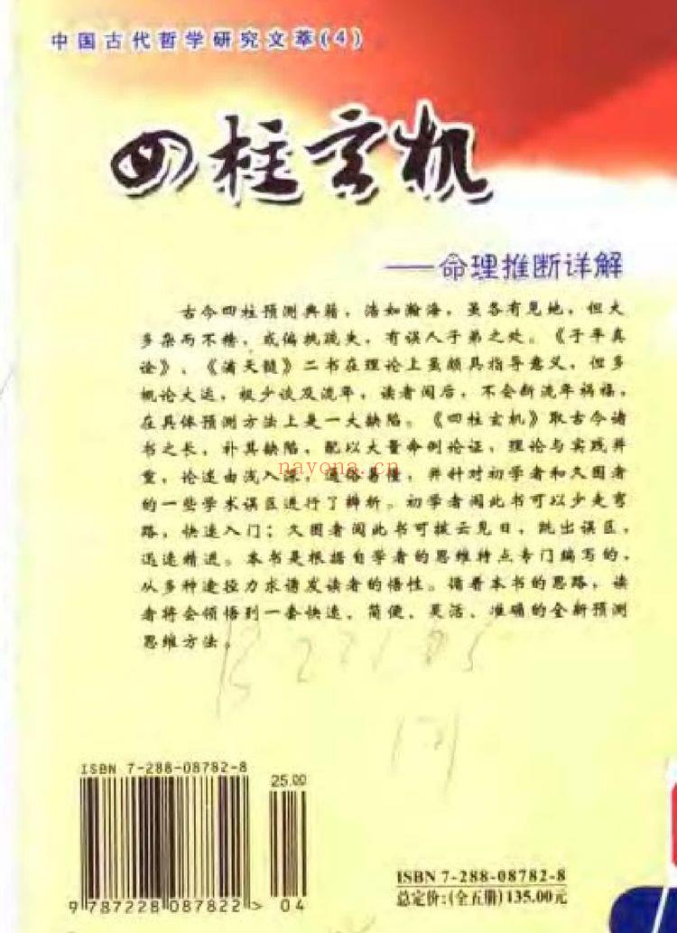 李顺祥《四柱玄机》PDF电子书（371页）