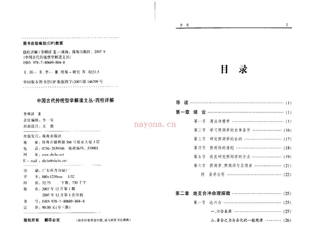 李顺祥《四柱详解》PDF电子书（184页）