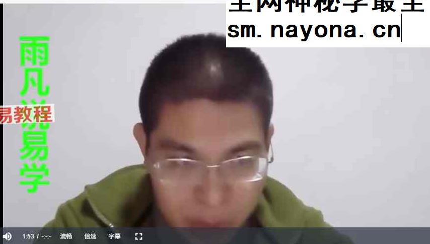 雨凡老师人生直读升级版 视频+音频