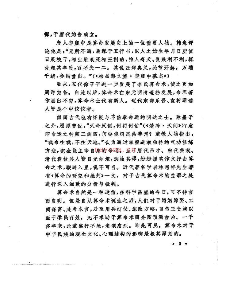 洪丕谟《中国古代算命术》PDF电子书（293页）