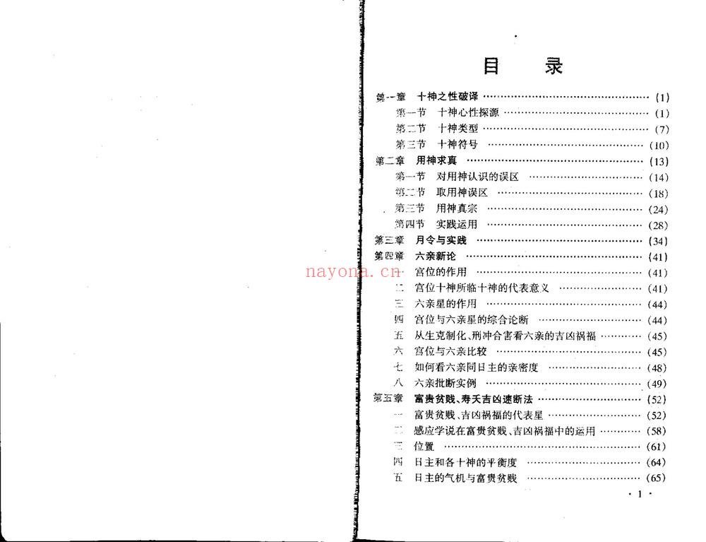 《八字实战秘法公开》PDF电子书（63页）
