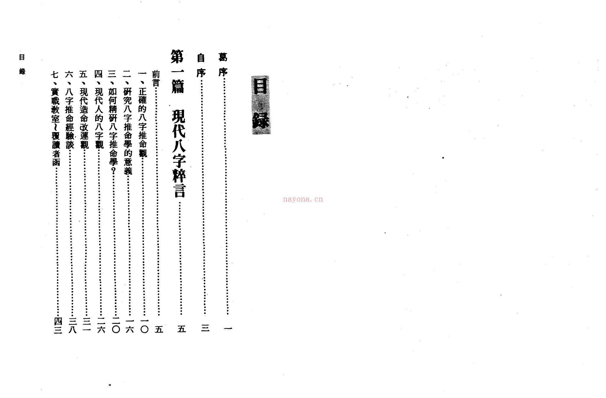 李铁笔《八字命学范例》PDF电子书（168页）