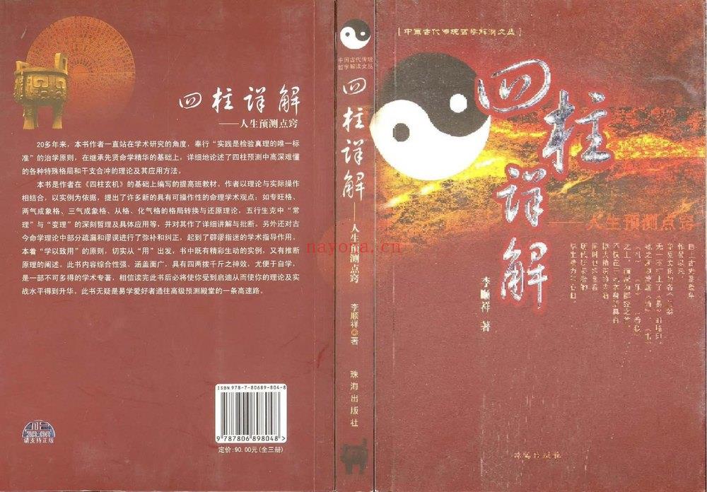 李顺祥《四柱详解》PDF电子书（184页）